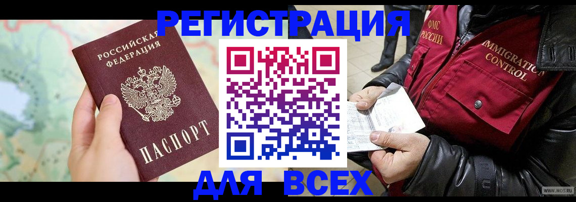 прописка штамп в Вологодской области